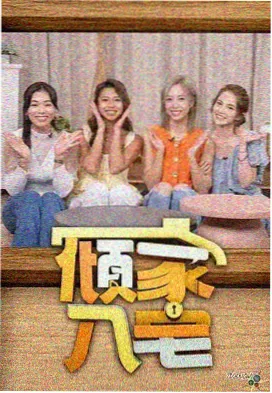 合租公约第一条剧集画面占位色块